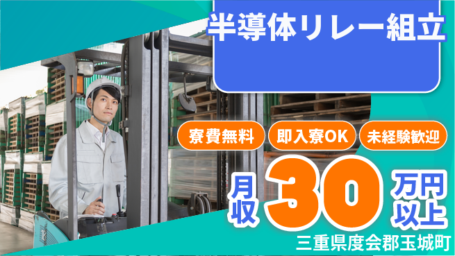 株式会社ワールドインテック クリーン環境【半導体リレー組立】の工場求人・派遣情報 | ジョバディ工場