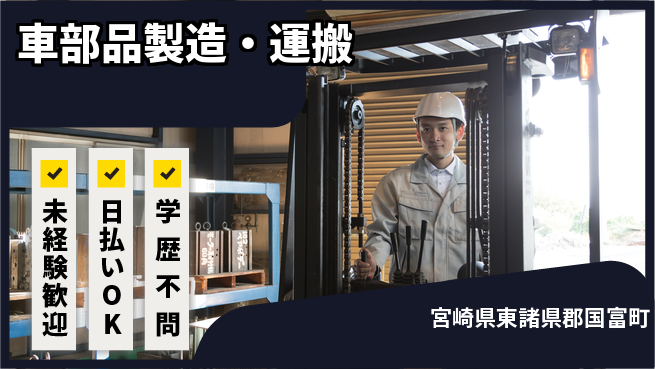 株式会社ワールドインテック 高収入可能【車部品製造・運搬】の工場求人・派遣情報 | ジョバディ工場