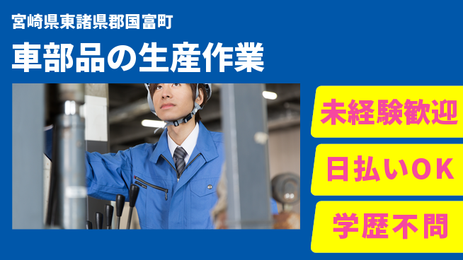 株式会社ワールドインテック 【車部品の生産作業】初めてでも安心の工場求人・派遣情報 | ジョバディ工場