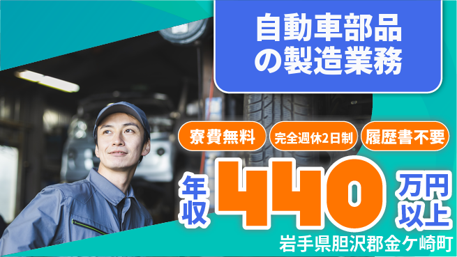 株式会社綜合キャリアオプション 男女活躍中【自動車部品の製造業務】の工場求人・派遣情報 | ジョバディ工場