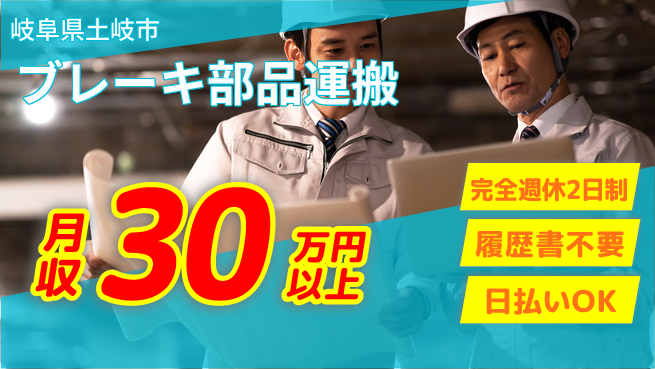 株式会社綜合キャリアオプション 【ブレーキ部品運搬】の工場求人・派遣情報 | ジョバディ工場
