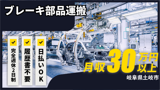 株式会社綜合キャリアオプション 体力を活かす【ブレーキ部品運搬】の工場求人・派遣情報 | ジョバディ工場