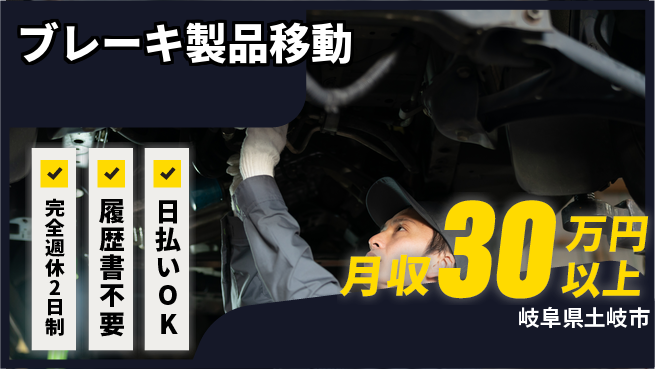 株式会社綜合キャリアオプション 【ブレーキ製品移動】週休2日で安心の工場求人・派遣情報 | ジョバディ工場