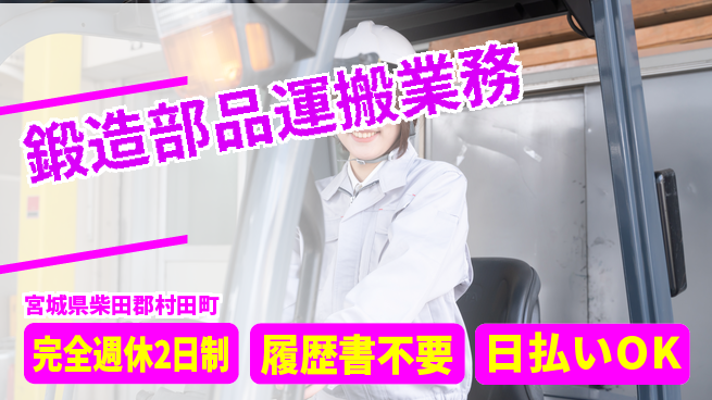 株式会社綜合キャリアオプション 【鍛造部品運搬業務】しっかり休めるの工場求人・派遣情報 | ジョバディ工場