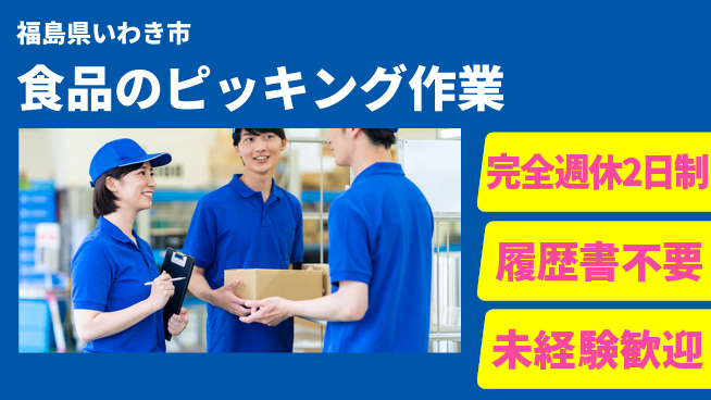株式会社綜合キャリアオプション 【食品のピッキング作業】の工場求人・派遣情報 | ジョバディ工場