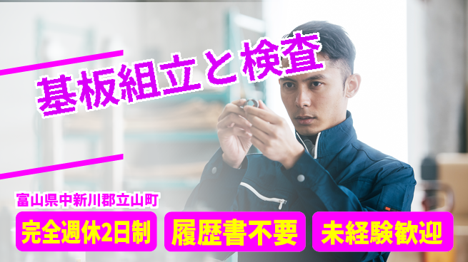株式会社綜合キャリアオプション 【基板組立と検査】ゆとりの週休の工場求人・派遣情報 | ジョバディ工場