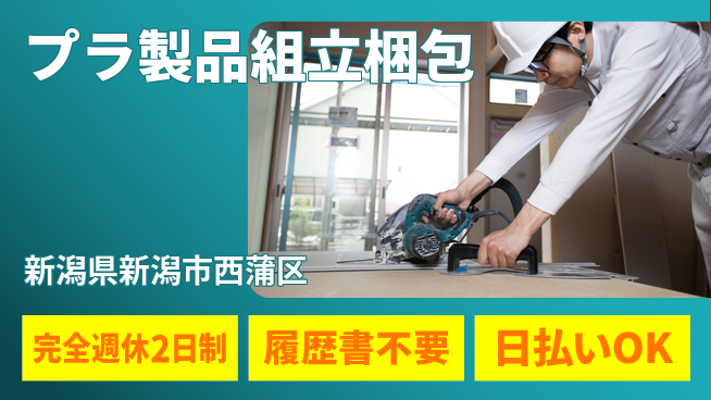 株式会社綜合キャリアオプション 経験者優遇【プラ製品組立梱包】の工場求人・派遣情報 | ジョバディ工場
