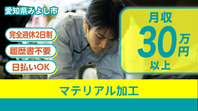 株式会社綜合キャリアオプション 【マテリアル加工】の工場求人・派遣情報 | ジョバディ工場
