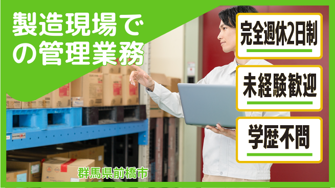 株式会社バイトレ 【製造現場での管理業務】資格経験不要の工場求人・派遣情報 | ジョバディ工場