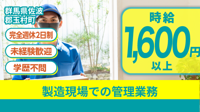 株式会社バイトレ 【製造現場での管理業務】土日祝休の工場求人・派遣情報 | ジョバディ工場