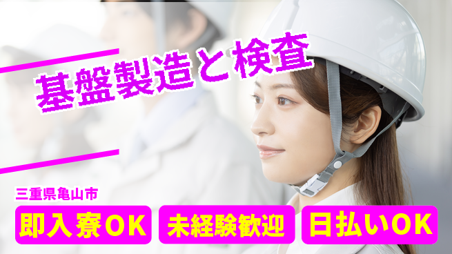 株式会社ワールドインテック 快適環境【基盤製造と検査】の工場求人・派遣情報 | ジョバディ工場