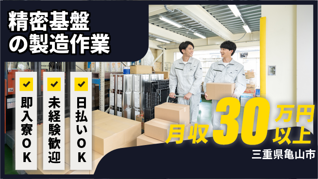株式会社ワールドインテック すぐ住める【精密基盤の製造作業】の工場求人・派遣情報 | ジョバディ工場