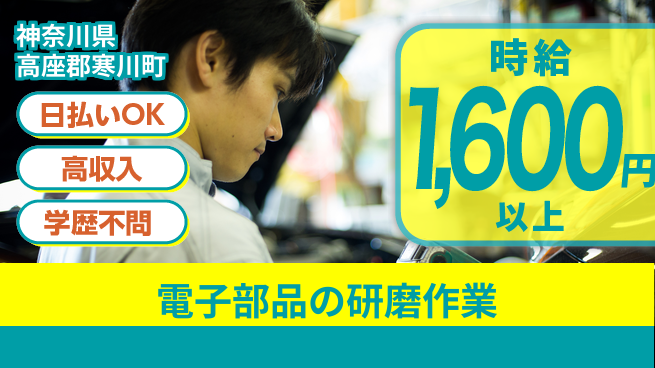 株式会社ウイルテック 【電子部品の研磨作業】の工場求人・派遣情報 | ジョバディ工場