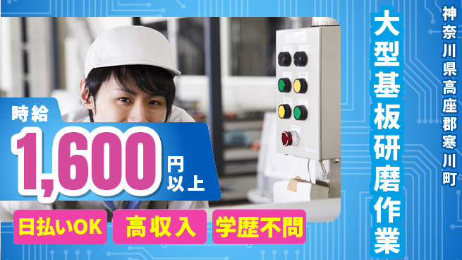 株式会社ウイルテック 手厚いサポート【大型基板研磨作業】の工場求人・派遣情報 | ジョバディ工場