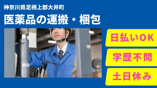 株式会社ウイルテック 【医薬品の運搬・梱包】の工場求人・派遣情報 | ジョバディ工場