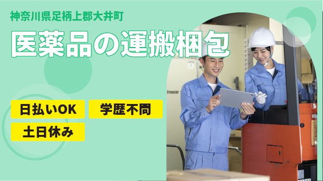 株式会社ウイルテック 高時給可能【医薬品の運搬梱包】の工場求人・派遣情報 | ジョバディ工場