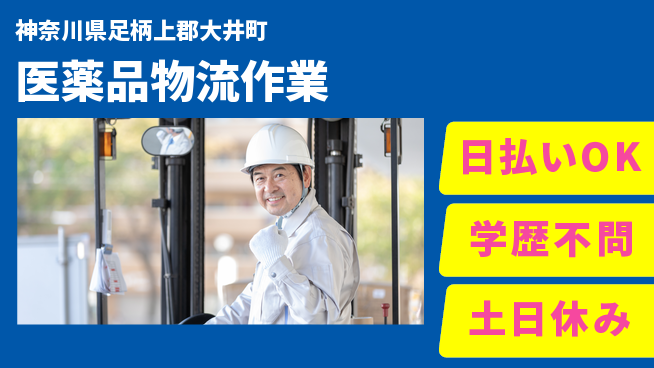 株式会社ウイルテック 【医薬品物流作業】の工場求人・派遣情報 | ジョバディ工場