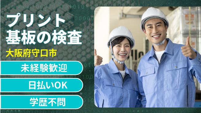 株式会社ウイルテック 【プリント基板の検査】の工場求人・派遣情報 | ジョバディ工場