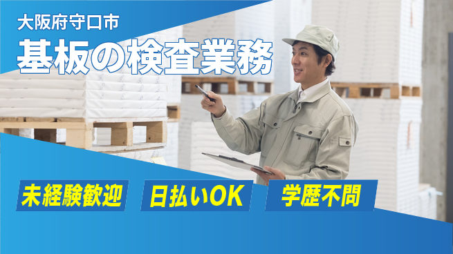 株式会社ウイルテック 男性活躍中【基板の検査業務】の工場求人・派遣情報 | ジョバディ工場