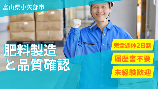 株式会社綜合キャリアオプション 【肥料製造と品質確認】の工場求人・派遣情報 | ジョバディ工場
