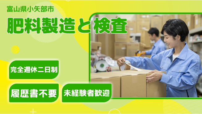株式会社綜合キャリアオプション 安心の環境【肥料製造と検査】の工場求人・派遣情報 | ジョバディ工場