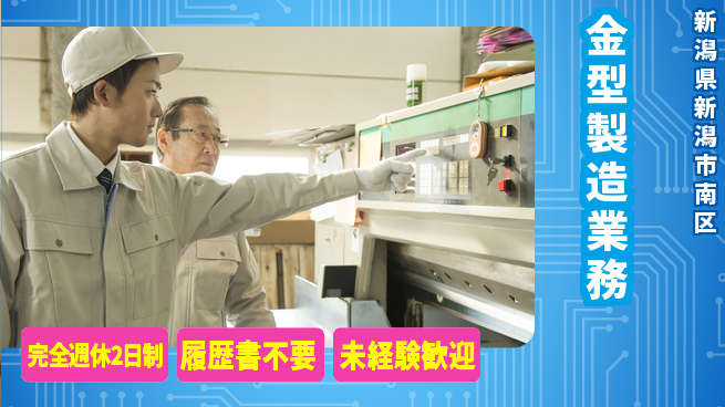 株式会社綜合キャリアオプション 【金型製造業務】充実の週休◎の工場求人・派遣情報 | ジョバディ工場
