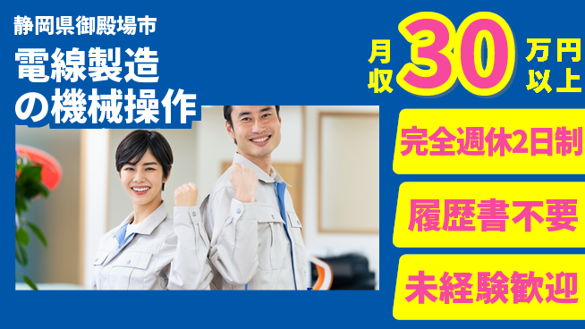 株式会社綜合キャリアオプション 安心サポート【電線製造の機械操作】の工場求人・派遣情報 | ジョバディ工場