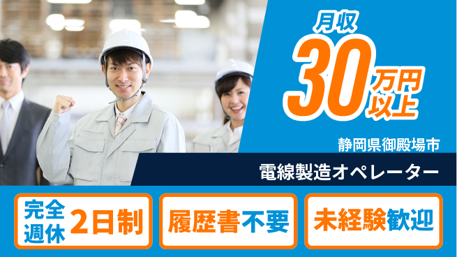 株式会社綜合キャリアオプション 【電線製造オペレーター】の工場求人・派遣情報 | ジョバディ工場