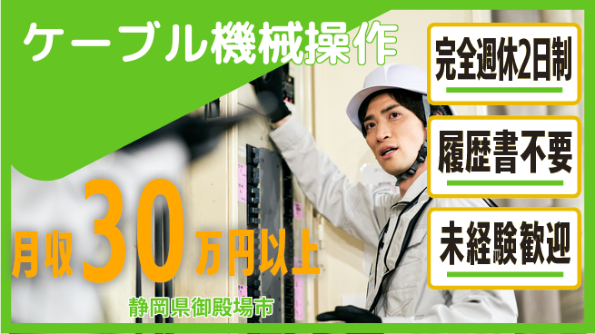 株式会社綜合キャリアオプション 【ケーブル機械操作】の工場求人・派遣情報 | ジョバディ工場