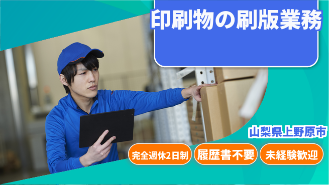 株式会社綜合キャリアオプション 快適環境【印刷物の刷版業務】の工場求人・派遣情報 | ジョバディ工場
