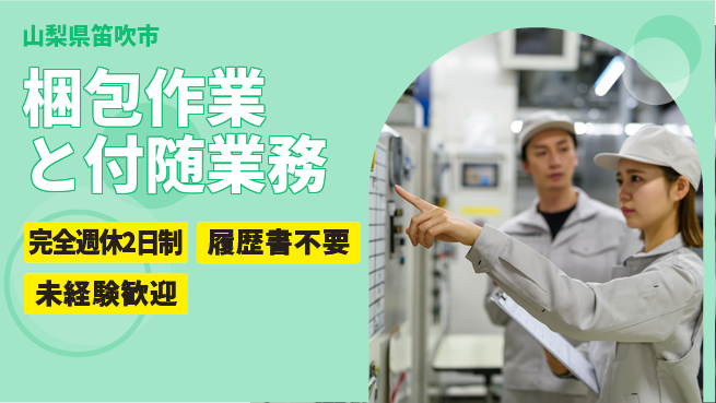 株式会社綜合キャリアオプション 【梱包作業と付随業務】の工場求人・派遣情報 | ジョバディ工場