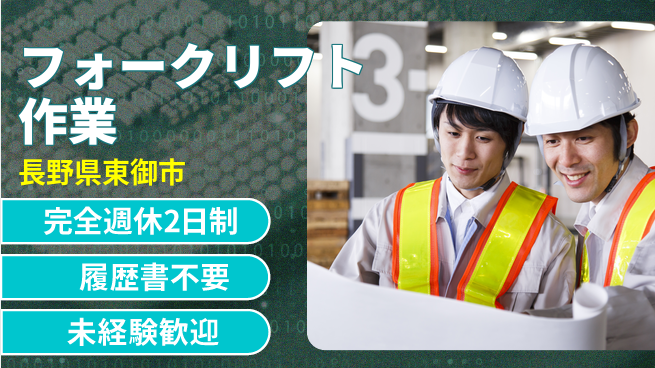 株式会社綜合キャリアオプション 【フォークリフト作業】の工場求人・派遣情報 | ジョバディ工場