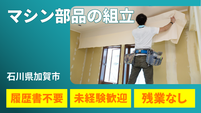 株式会社綜合キャリアオプション マシン部品の組立の工場求人・派遣情報 | ジョバディ工場
