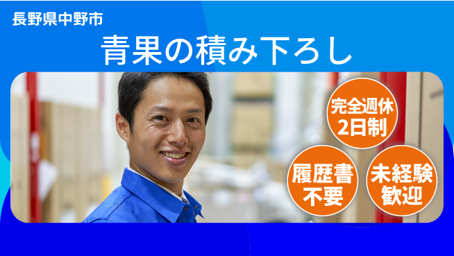 株式会社綜合キャリアオプション 【青果の積み下ろし】の工場求人・派遣情報 | ジョバディ工場
