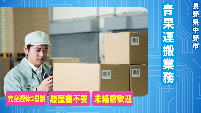 株式会社綜合キャリアオプション 【青果運搬業務】働きやすさ抜群の工場求人・派遣情報 | ジョバディ工場