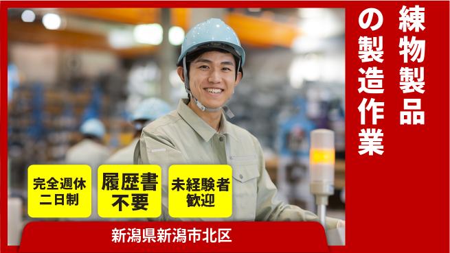 株式会社綜合キャリアオプション 【練物製品の製造作業】の工場求人・派遣情報 | ジョバディ工場