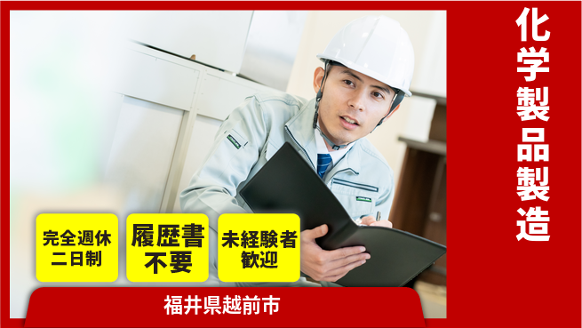 株式会社綜合キャリアオプション 丁寧指導【化学製品製造】の工場求人・派遣情報 | ジョバディ工場