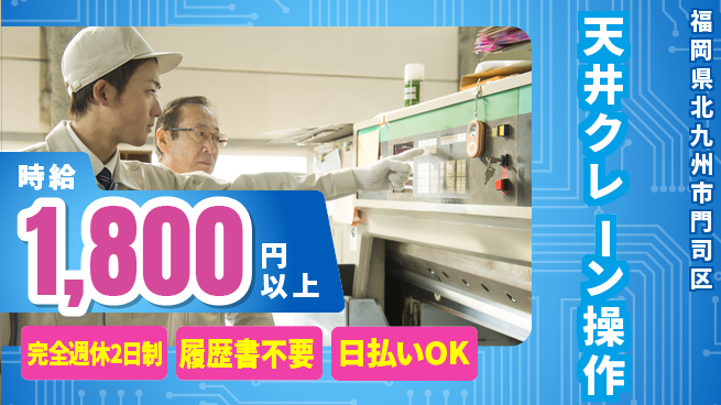 株式会社綜合キャリアオプション 【天井クレーン操作】充実の休暇制度の工場求人・派遣情報 | ジョバディ工場