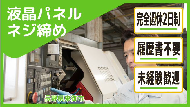 株式会社綜合キャリアオプション 軽作業OK【液晶パネルネジ締め】の工場求人・派遣情報 | ジョバディ工場