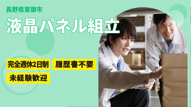株式会社綜合キャリアオプション 【液晶パネル組立】の工場求人・派遣情報 | ジョバディ工場