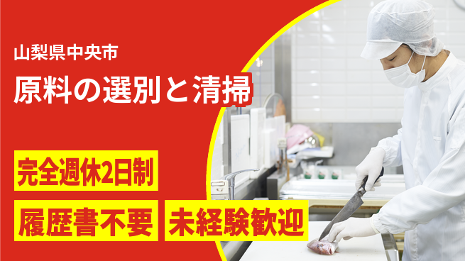 株式会社綜合キャリアオプション シニア歓迎【原料の選別と清掃】の工場求人・派遣情報 | ジョバディ工場