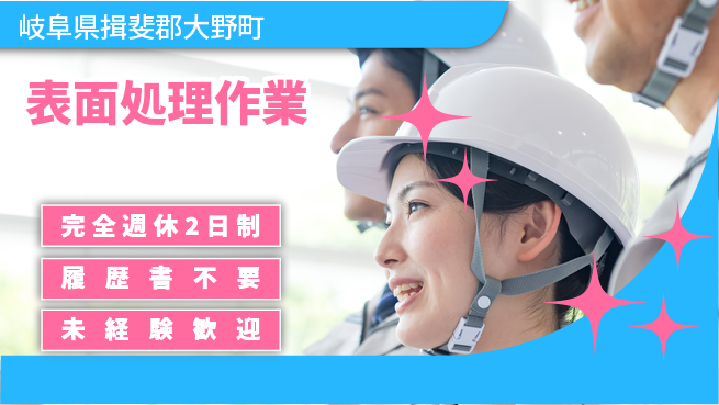 株式会社綜合キャリアオプション 【表面処理作業】安心の週休2日の工場求人・派遣情報 | ジョバディ工場