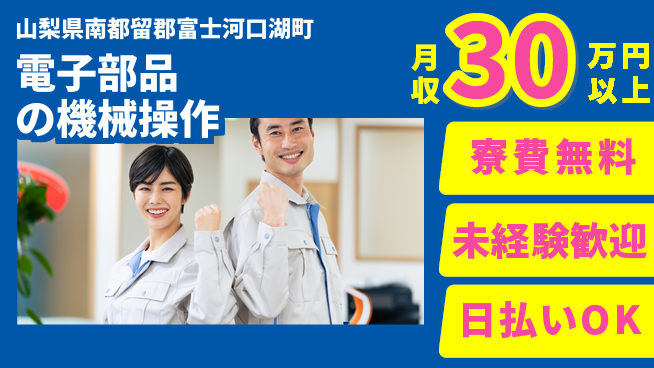 株式会社ワールドインテック 【電子部品の機械操作】の工場求人・派遣情報 | ジョバディ工場