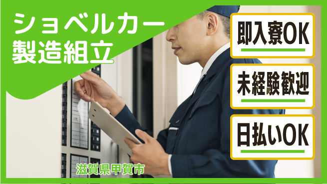 株式会社ワールドインテック 【ショベルカー製造組立】の工場求人・派遣情報 | ジョバディ工場