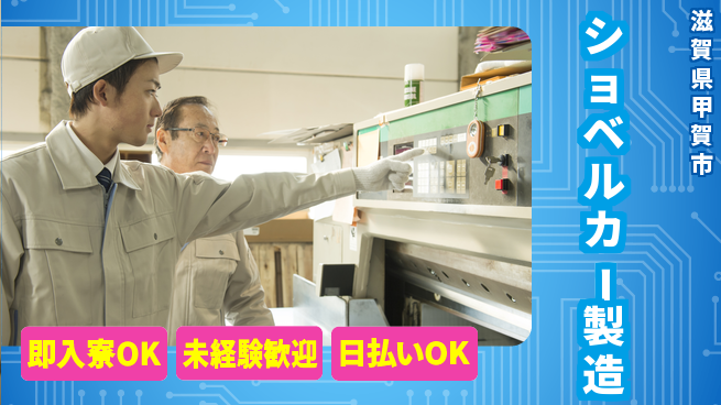 株式会社ワールドインテック 手に職を【ショベルカー製造】の工場求人・派遣情報 | ジョバディ工場