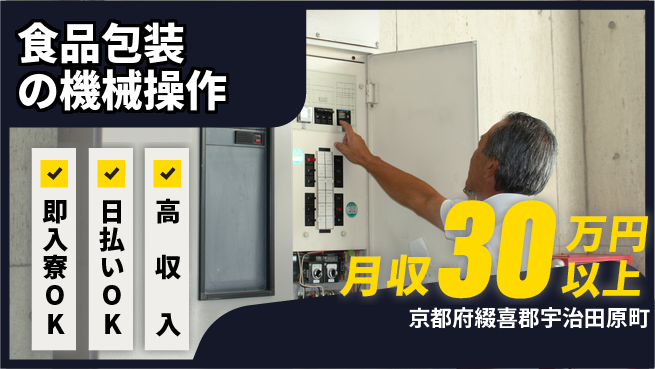 株式会社ワールドインテック 高収入可能【食品包装の機械操作】の工場求人・派遣情報 | ジョバディ工場