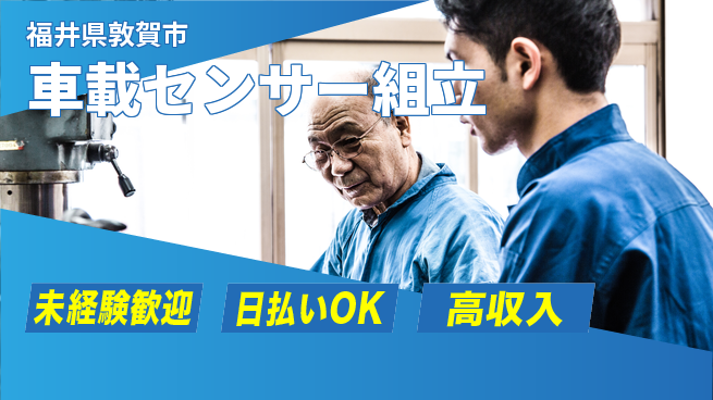 株式会社ワールドインテック 【車載センサー組立】の工場求人・派遣情報 | ジョバディ工場
