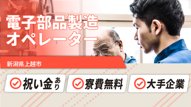 株式会社ワールドインテック 安心環境【電子部品製造】の工場求人・派遣情報 | ジョバディ工場
