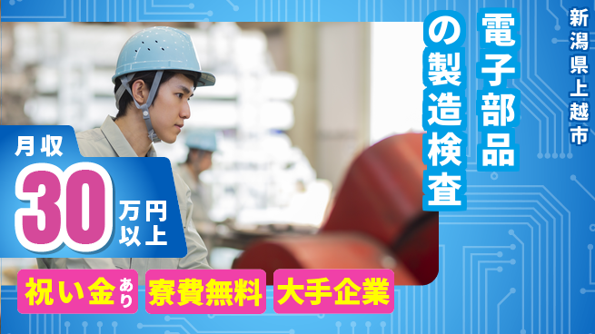 株式会社ワールドインテック 【電子部品の製造検査】の工場求人・派遣情報 | ジョバディ工場