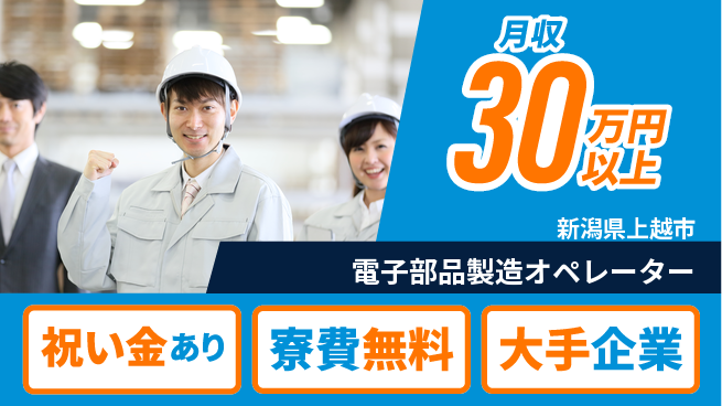 株式会社ワールドインテック 安心環境【電子部品製造オペレーター】の工場求人・派遣情報 | ジョバディ工場